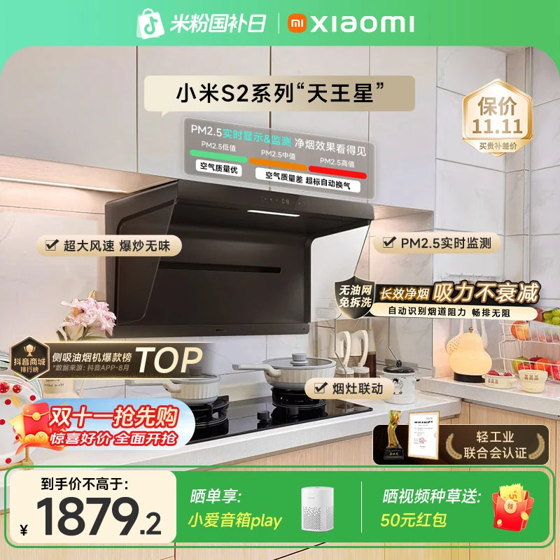 【国家补贴】小米净烟机s2米家油烟机侧吸大吸力开放式厨房