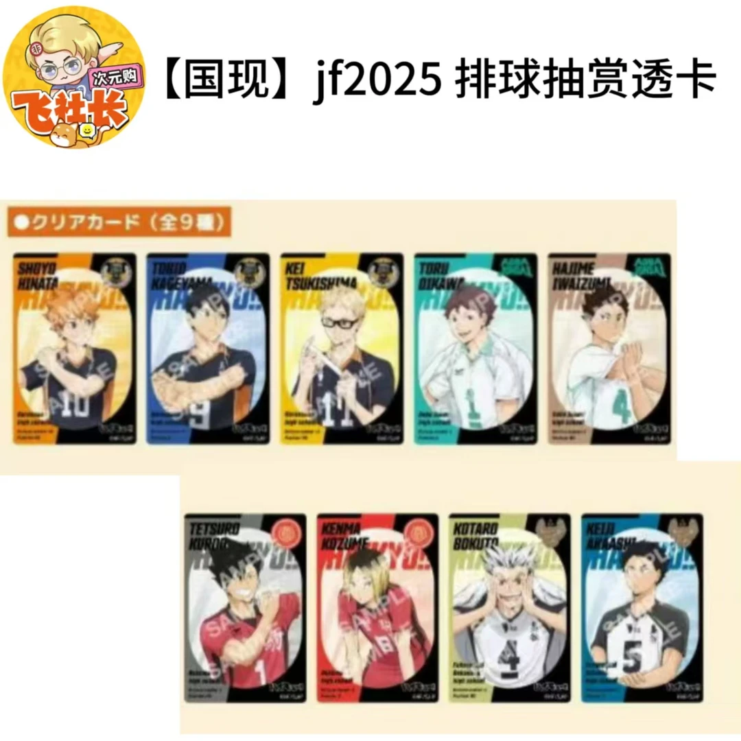 【国现】jf2025 排球抽赏透卡  两张