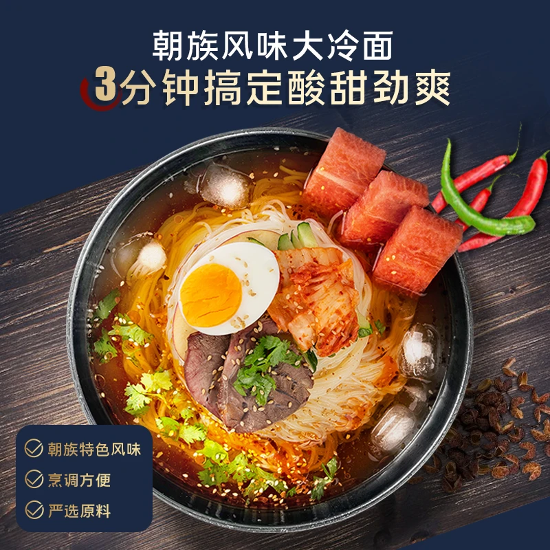 【桂青源】朝族风味大冷面小麦面条酸甜爽口380g6袋预售10天
