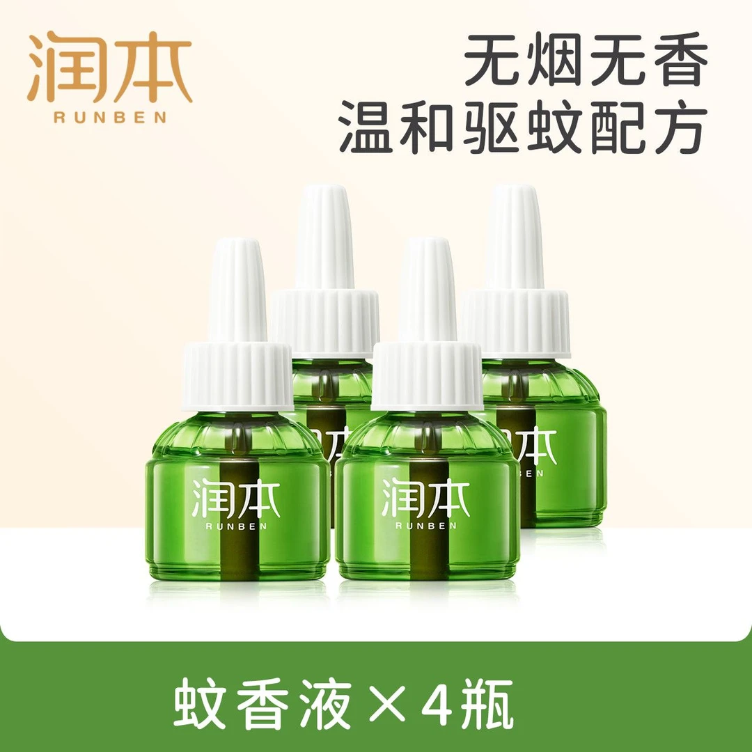 润本电热蚊香液室内驱蚊液防蚊液家用无香蚊香液4瓶45ml补充装液