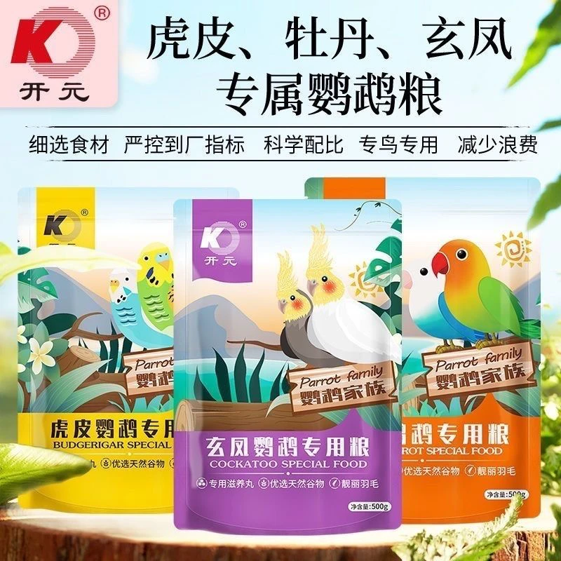 虎皮牡丹玄凤鹦鹉开元专用粮一袋500鹦鹉专用饲料克