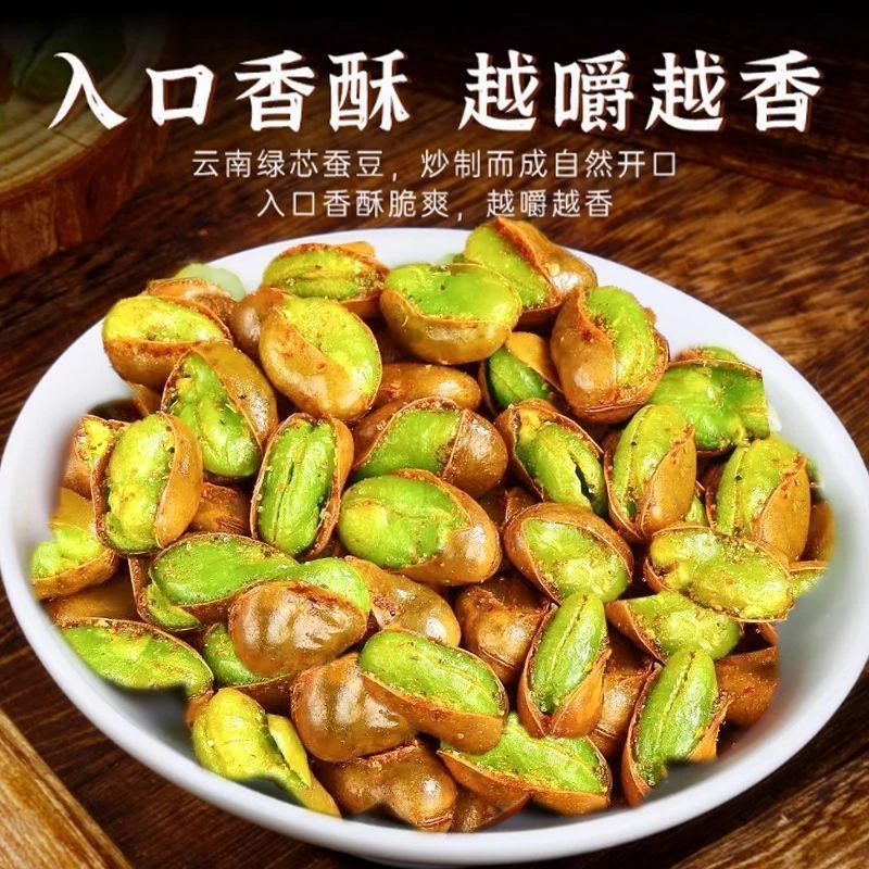 云南保山绿心蚕豆带壳香酥原味芥末味休闲炒货零食