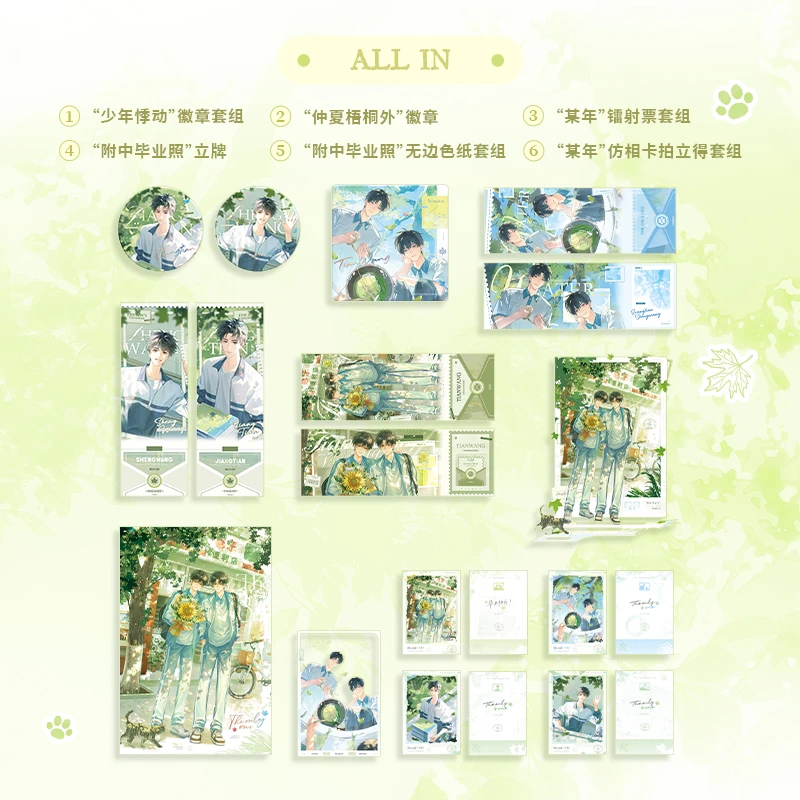 《某某》仲夏梧桐外系列周边 徽章镭射票 盛望江添谷子