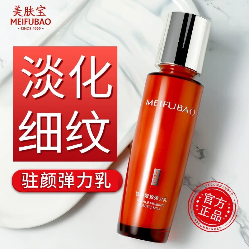 美肤宝驻颜紧致乳液补水保湿弹力乳提拉淡化细纹官方专卖店正品女
