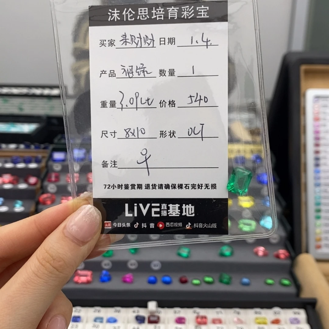 来***财合成（培育）祖母绿裸石3.09ct