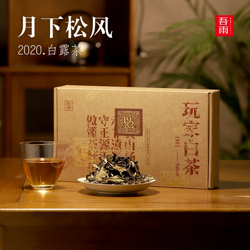 [直播专属]吾雨 2020月下松风.白露寿眉 花香果甜