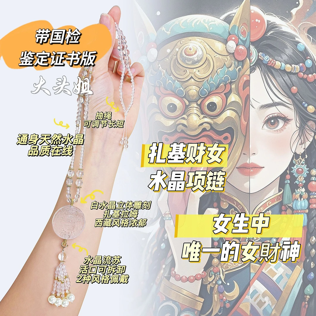 【扎吉财女*项链】配国检鉴定证书版！狠货！扎基拉姆水晶项链礼盒装