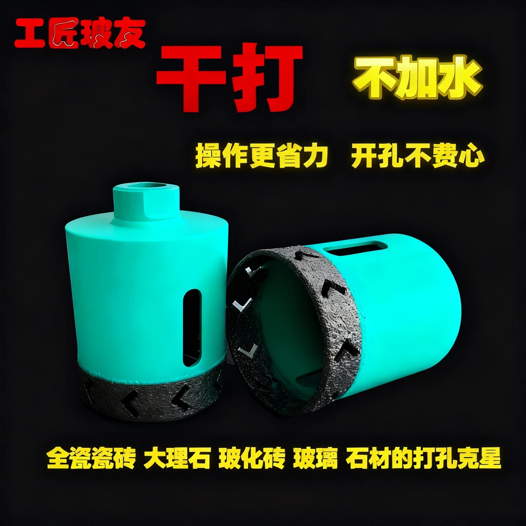 玻友【新疆专拍】干打100孔角磨机专用钎焊开孔器适用于大理石岩板