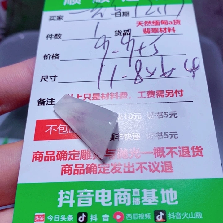 一***选定制翡翠未镶嵌999.