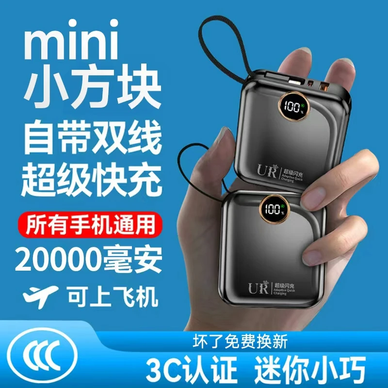 3C认证迷你充电宝20000毫安自带线超级快充大容量1万适用苹果华为