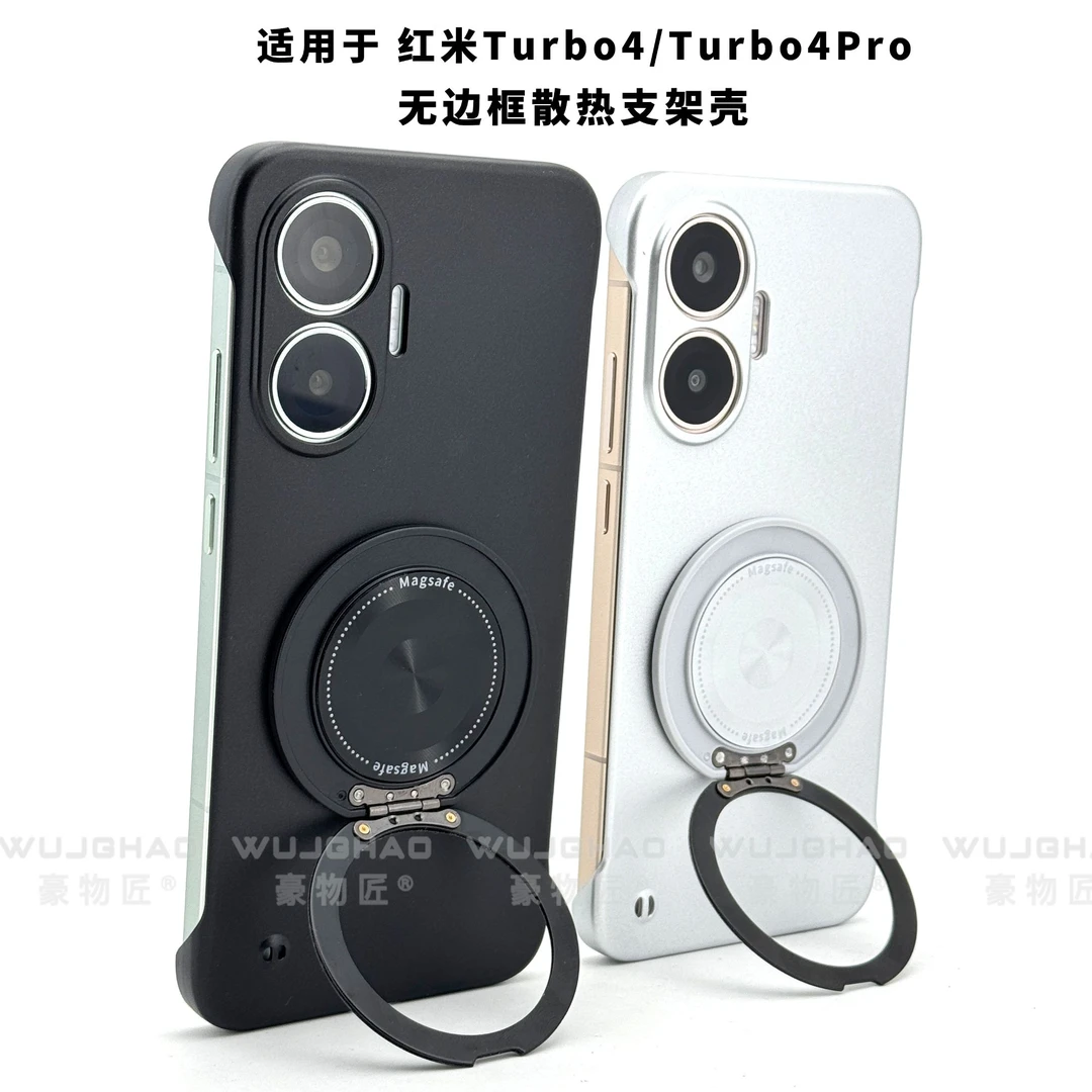 适用红米Turbo4/Pro无边框折叠旋转支架壳抗指纹散热无边框手机壳