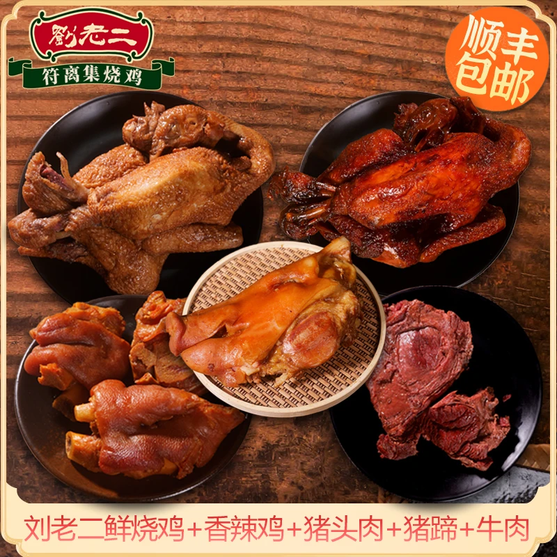【3-5人餐大五荤】刘老二符离集烧鸡卤味熟食脱骨开袋即食入味口感
