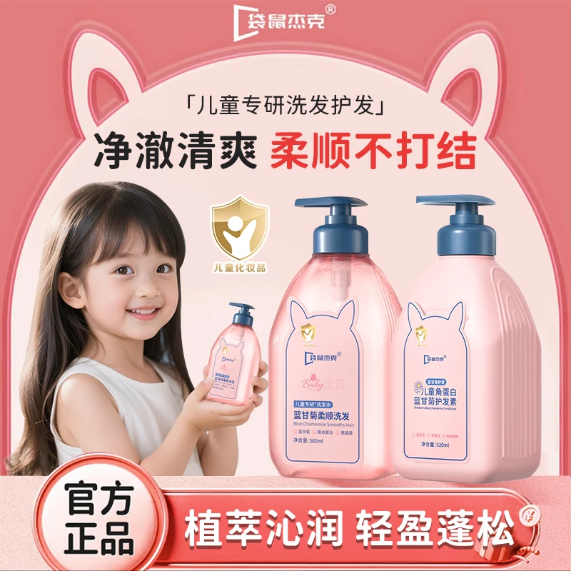 儿童洗发水3-12岁专用洗发露控油蓬松持久留香柔顺男女孩护发素