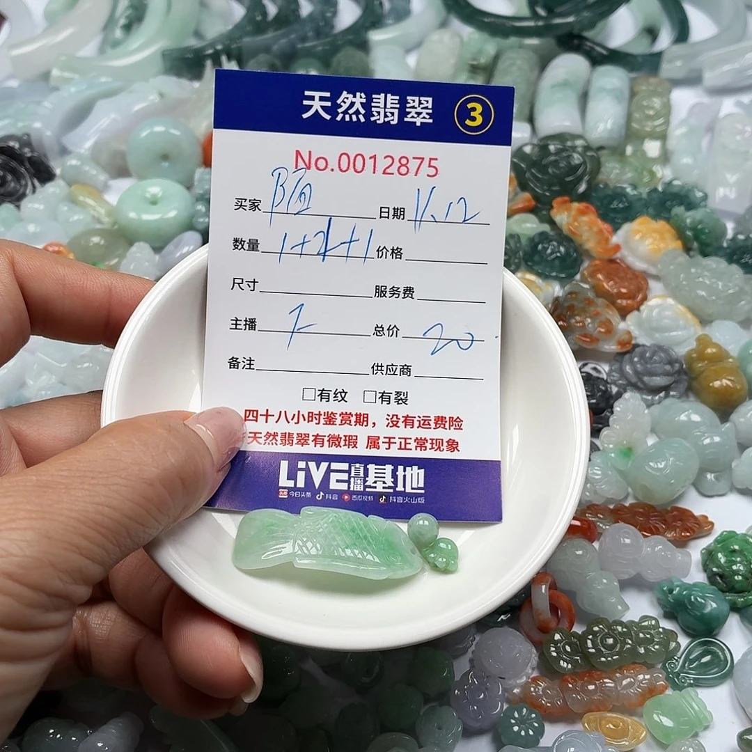 陌***生翡翠散珠8777777888