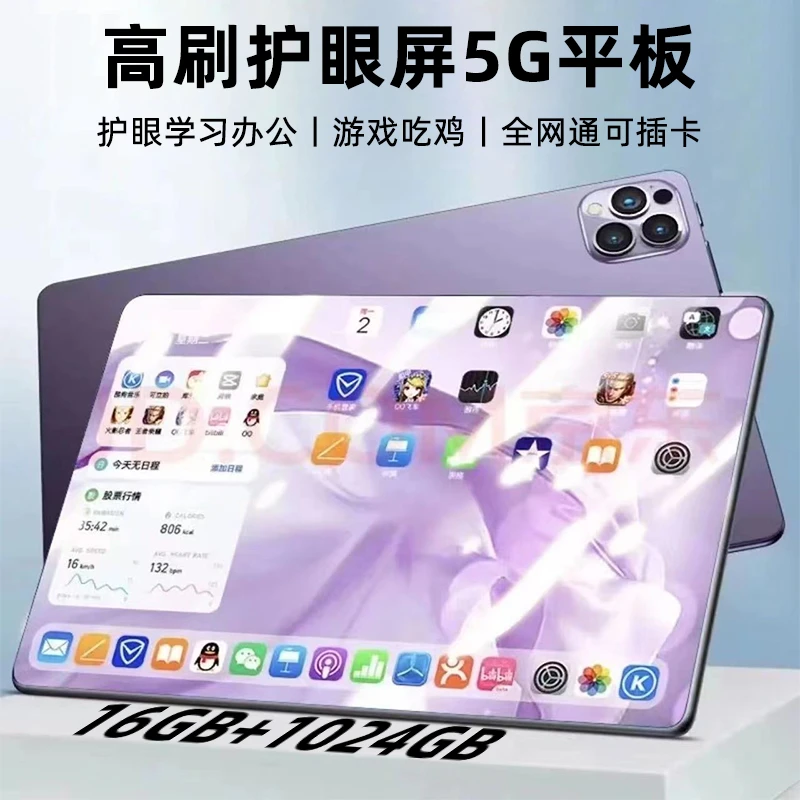 爆款正品全网通5G平板电脑学习机安卓游戏吃鸡办公课画画股票小学
