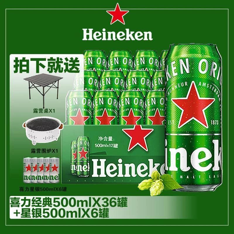 【刘老师专属】全麦酿造新鲜喜力啤酒经典36罐+6瓶星银+露营桌+围炉