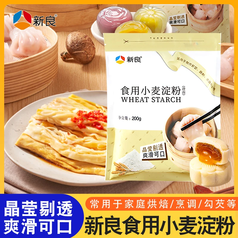 新良澄面澄粉食用家用冰皮月饼青团专用粉材料小麦淀粉水晶饺子皮