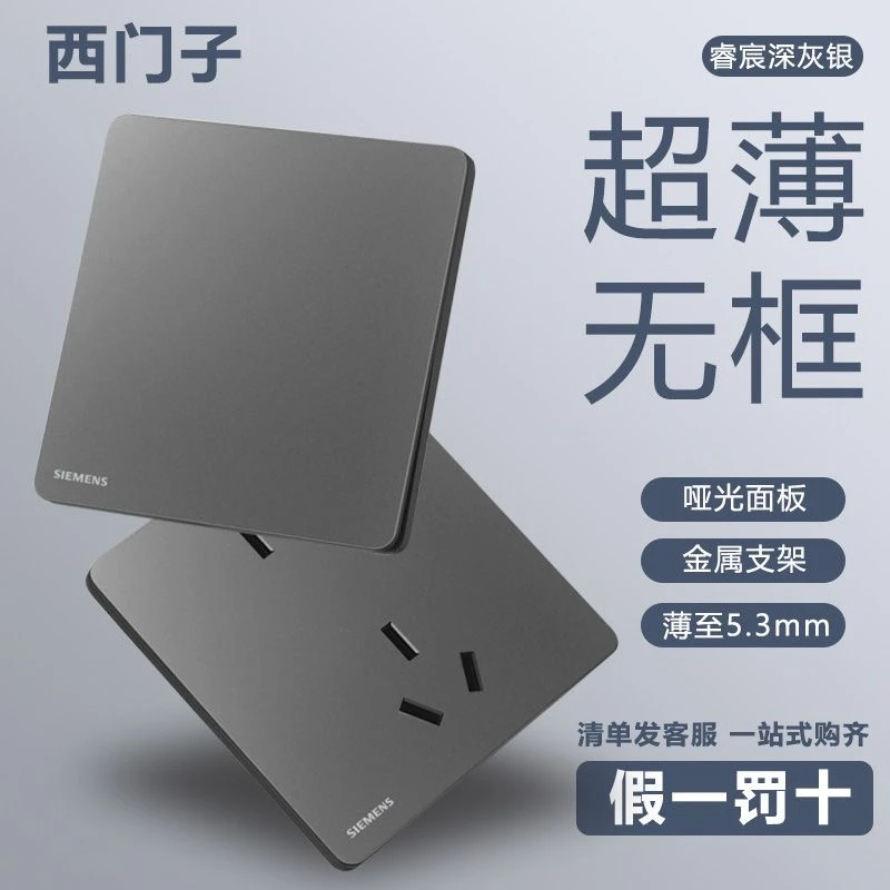 西门子睿宸深空灰银色超薄插座一开五孔带开关面板质大面板