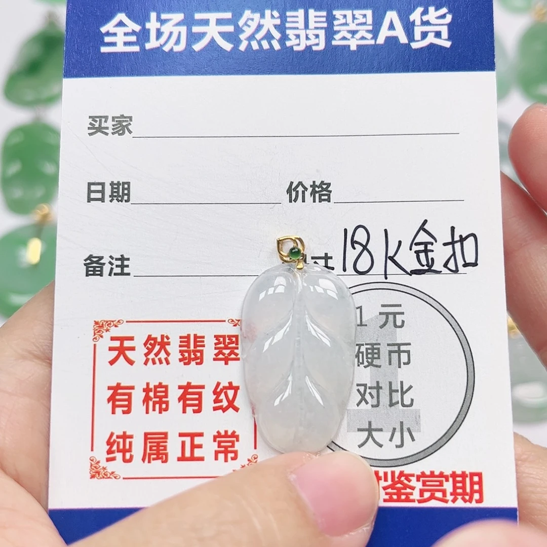 翡翠18K金镶嵌挂件