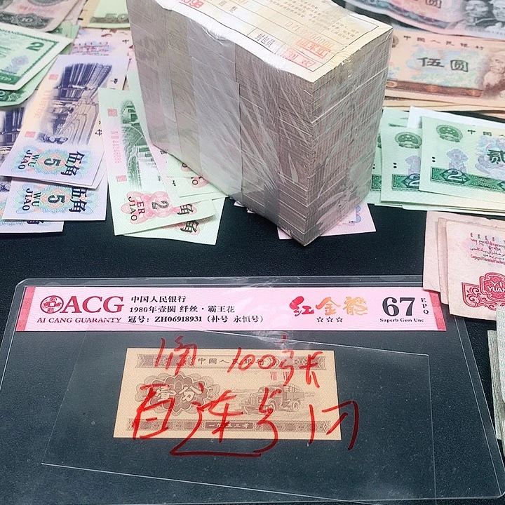 1荀臻直播间100张连号