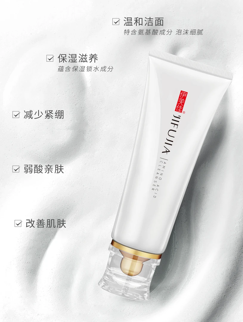 女士护肤氨基酸洗面奶清洁保湿呵护肌肤
