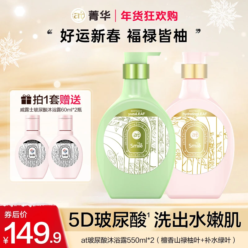 【新年好运香】菁华玻尿酸沐浴露檀香山禄柚叶清新滋润保湿店铺 X