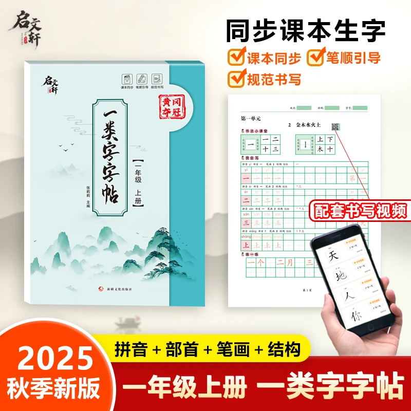 【100分】小学语文1---5年级上册一类字字帖