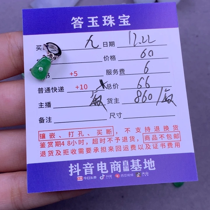 未镶嵌挂件翡翠九*月