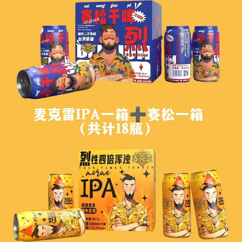 麦克雷IPA整箱+麦克雷比利时赛松干啤整箱 共2箱