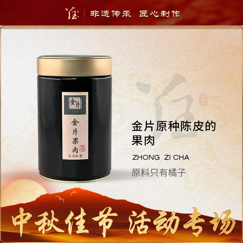 茶博府茶业古树种子茶【金片果肉】国非遗技能师方老匠心作