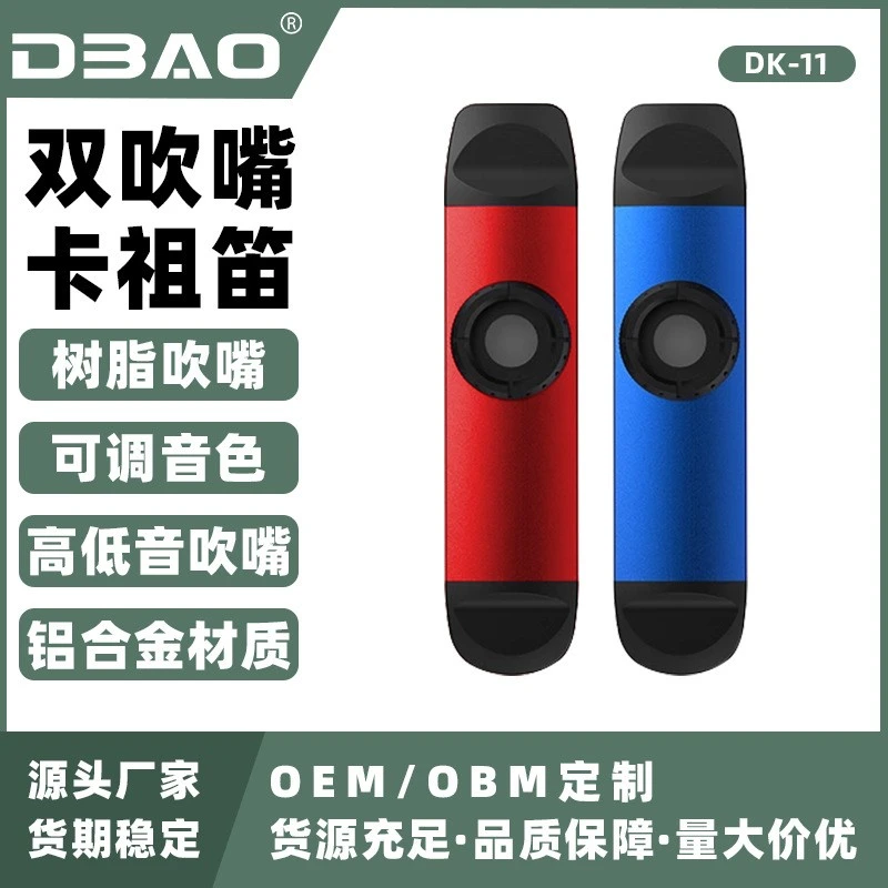 DBAO/哆宝 新品上市 专业金属卡祖笛 口笛声鸣笛 卡祖笛