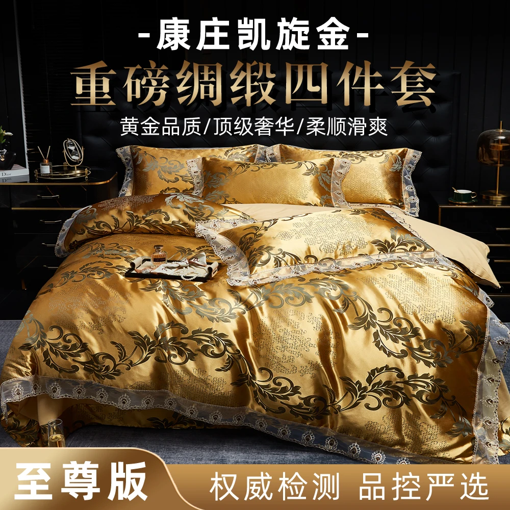 新款欧式轻奢蕾丝花边提花四件套高档床上用品