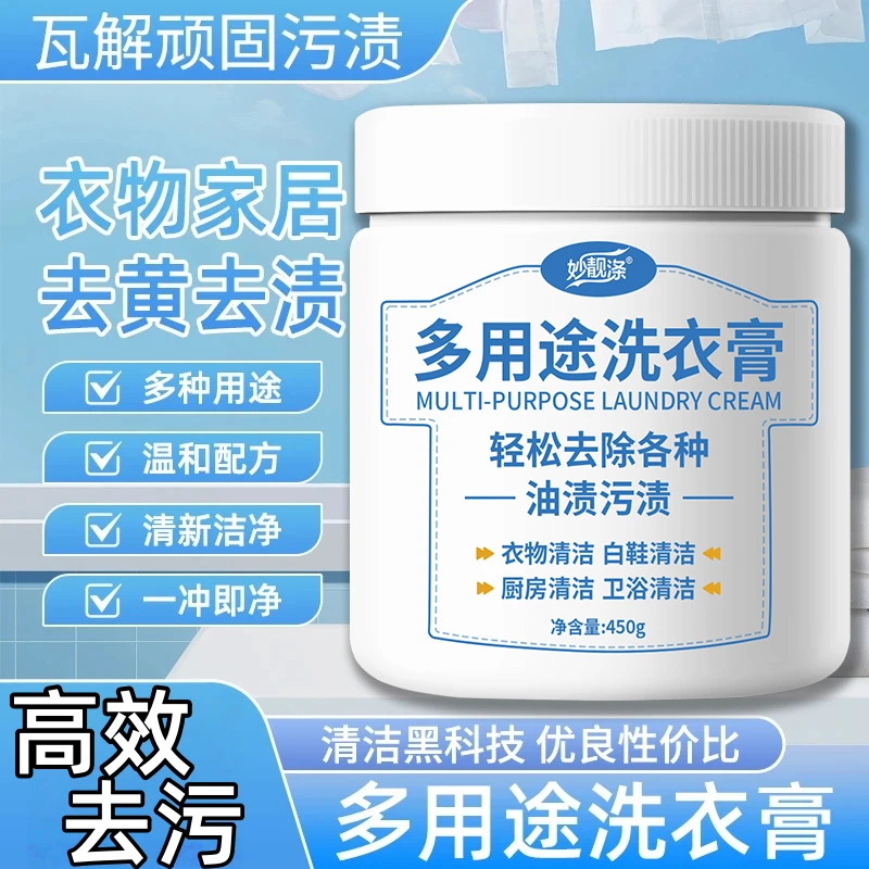 多功能洗衣膏强力去污渍油渍水果渍洗衣液真实小白鞋清洁故事神器