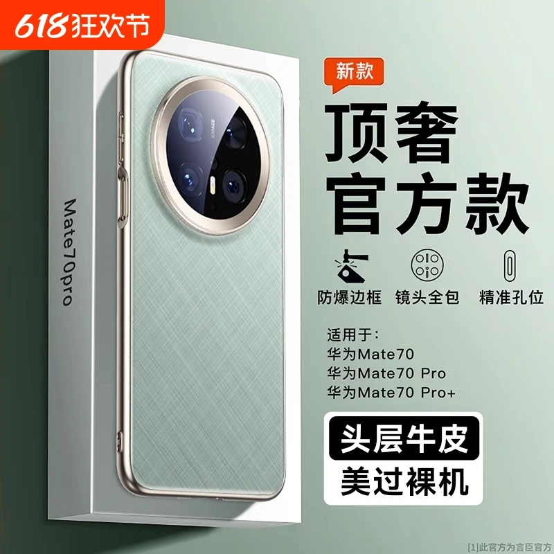现货新款Mate70Pro手机壳韩淼mate70金丝银锦外壳Por素皮m70保护
