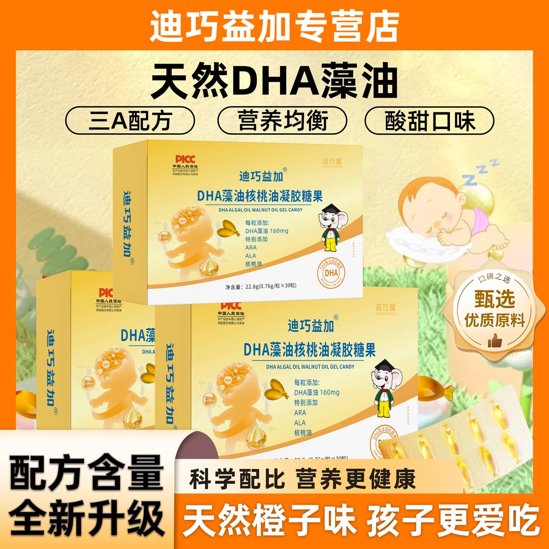 迪巧星DHA核桃油DHA藻油160mg真添加核桃油dha好吸收婴幼儿童