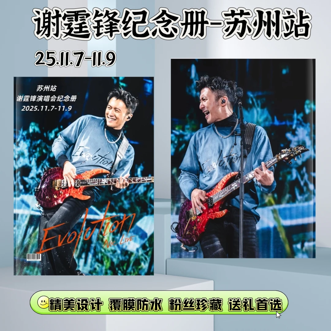 谢霆锋台历歌词本及演唱会纪念册粉丝应援周边礼物收藏