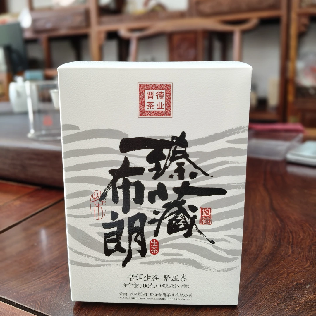 2023年臻藏布朗普洱生茶