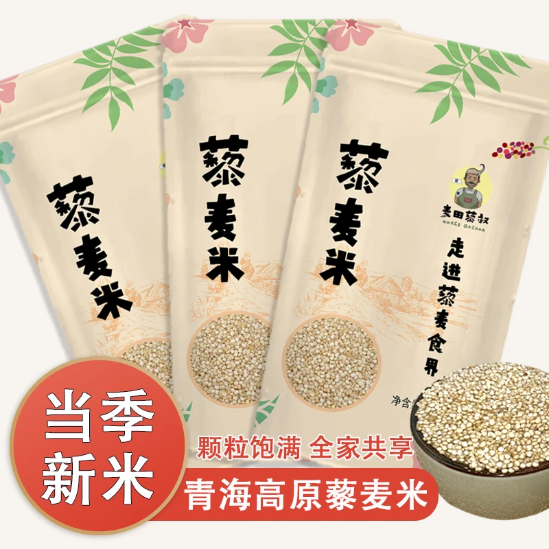 青海高原白藜麦米饭伴侣营养杂粮500g/袋饱满青海产地直供饱满