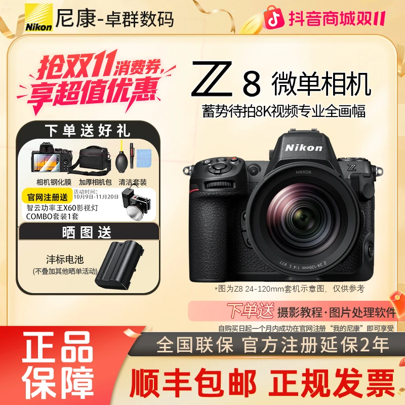 Nikon/尼康Z8【厂家补贴】全画幅照相专业级数码相机精准8K高清防抖