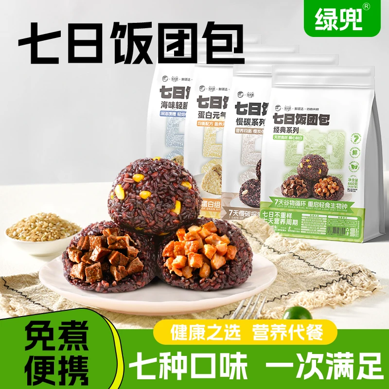绿兜【七日饭团包】轻脂代餐味膳食元气蛋白系列开袋即食零食健身