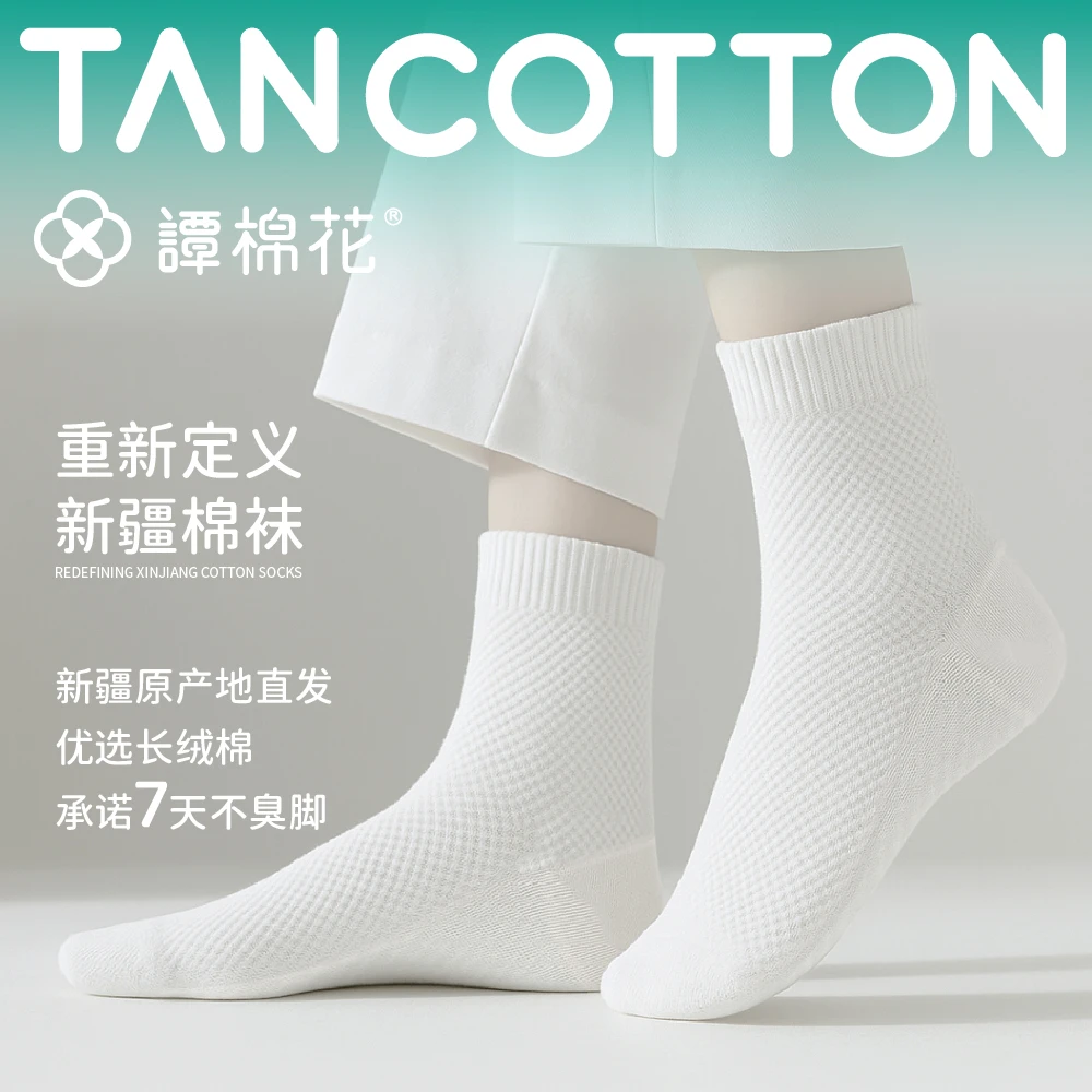谭棉花新疆长绒棉夏季香薰透气网眼按摩底返织中筒棉袜袜子防臭