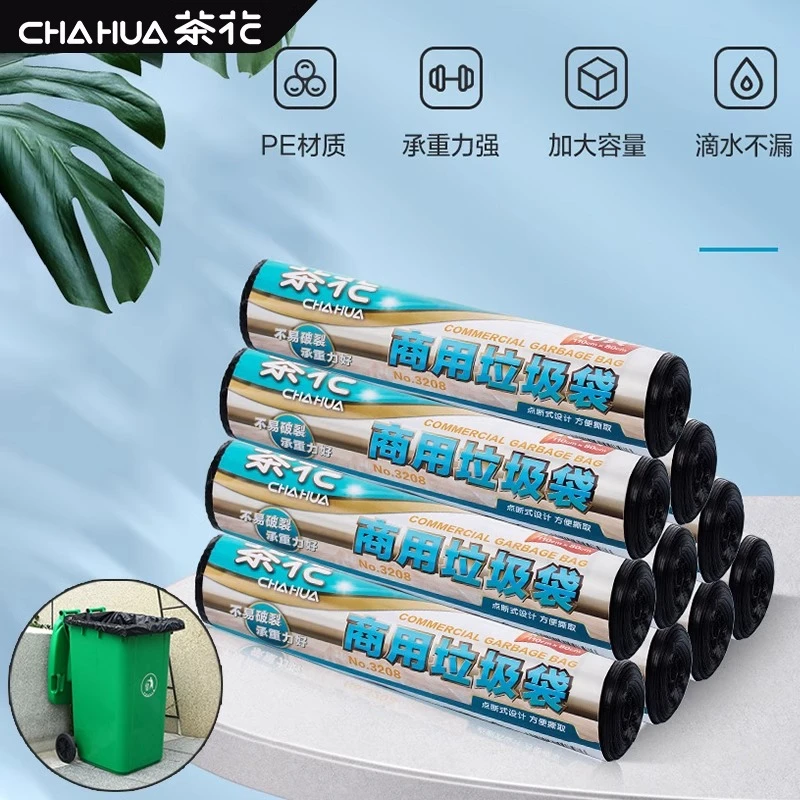 茶花商用垃圾袋大号特大加厚黑色超厚酒店物业环卫保洁袋户外餐饮