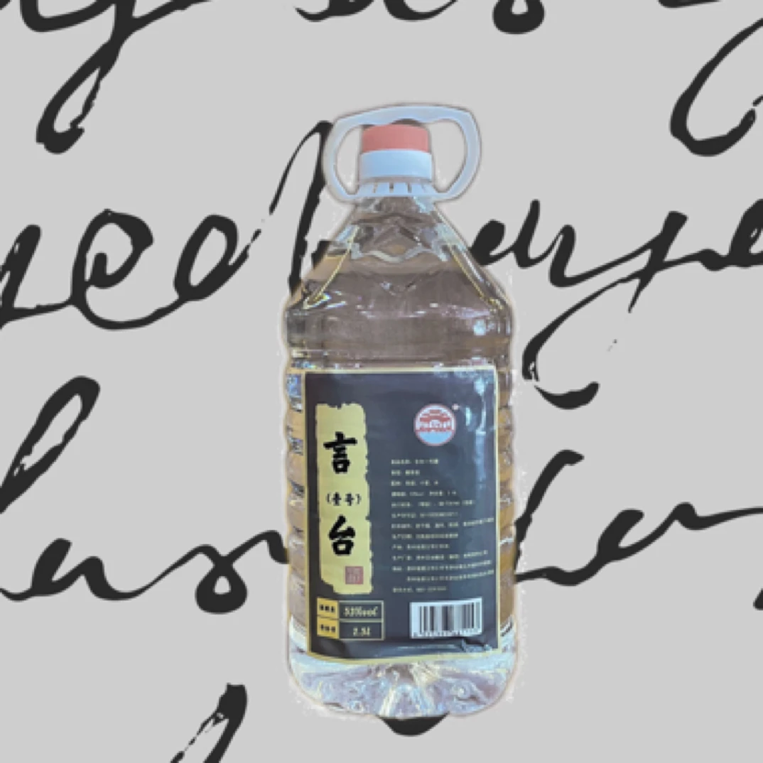 言台言台壹号福利散酒2.5L茅台镇53vol酱香型白酒53度