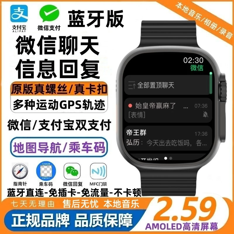 宏铭辉【华强北微信聊天版iwatch Ultra】智能手表防水支付运动手环