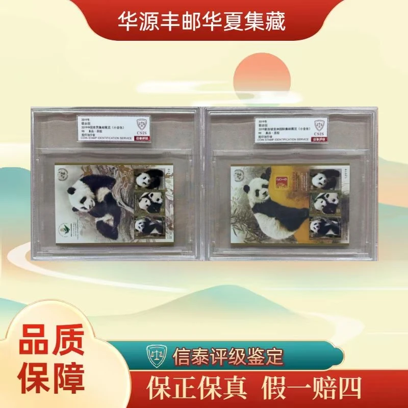 2019年 联合国【大熊猫】(中国+新加坡)集邮展览 98分 信泰评级全2