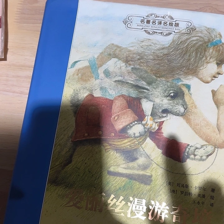 绝美精装微瑕爱丽丝单本