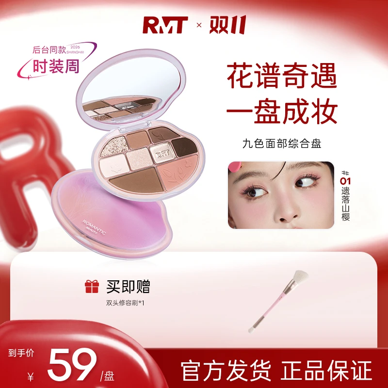 罗小曼综合盘九色高光盘多功能眼影盘裸色修容流光风国货彩妆好物