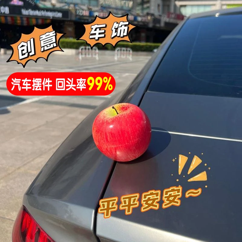 汽车苹果摆件饰品挂件车顶装饰品车外饰可爱后备箱仿真摆车尾玩偶