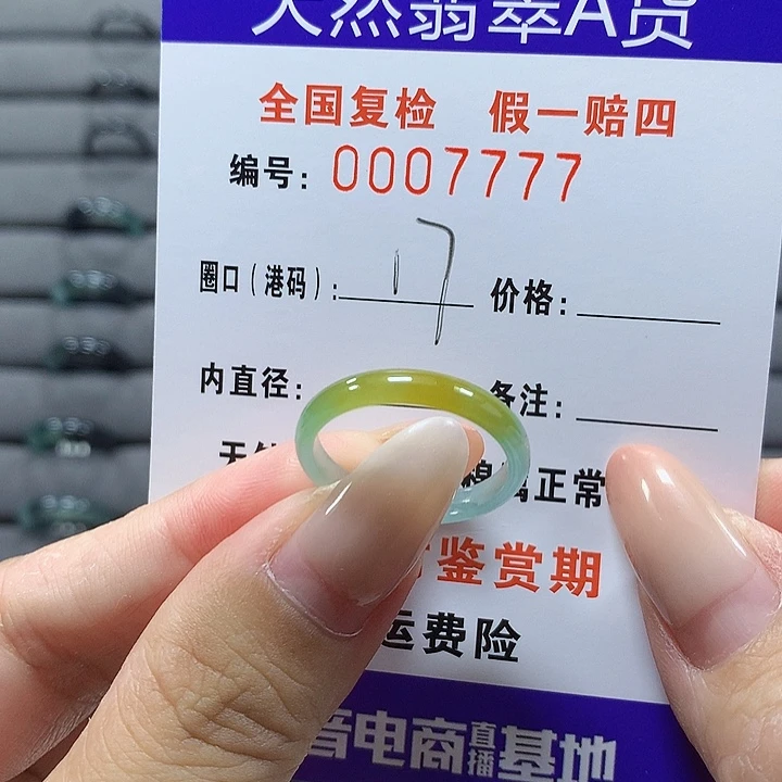 未镶嵌戒圈翡翠7777