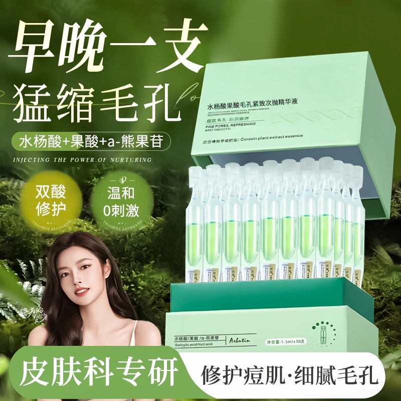 【徐艺洋推荐】水杨酸次抛精华液控油祛痘粉刺收缩毛孔闭口提亮肤色